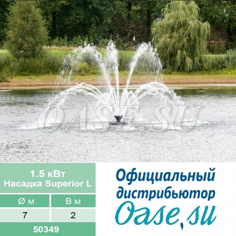 Насадка - аэратор Superior L для AirFlo