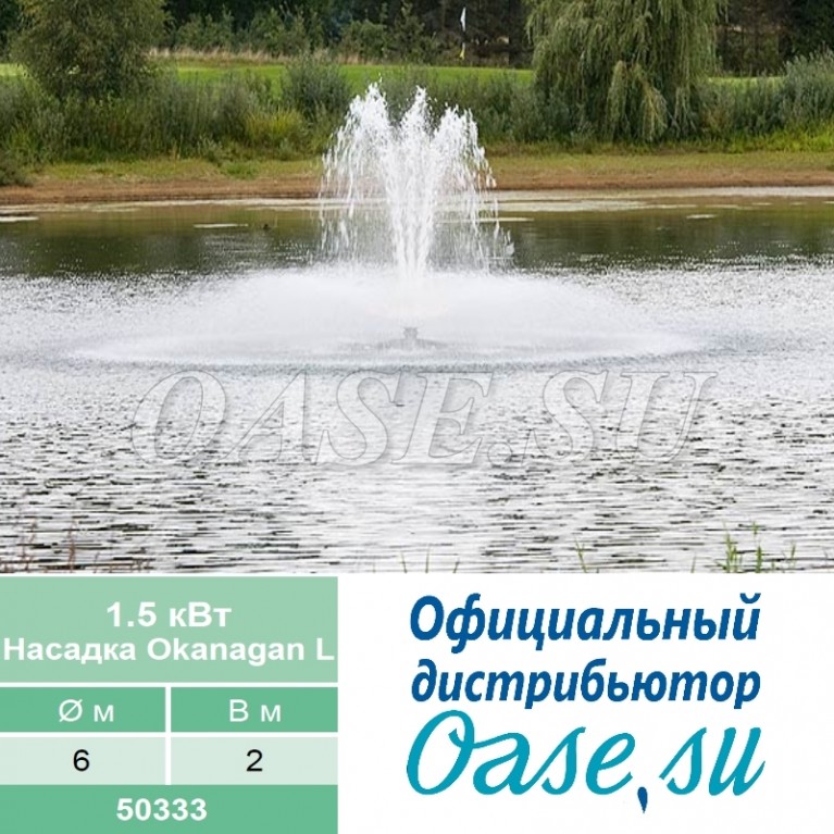 Насадка - аэратор Okanagan L для AirFlo