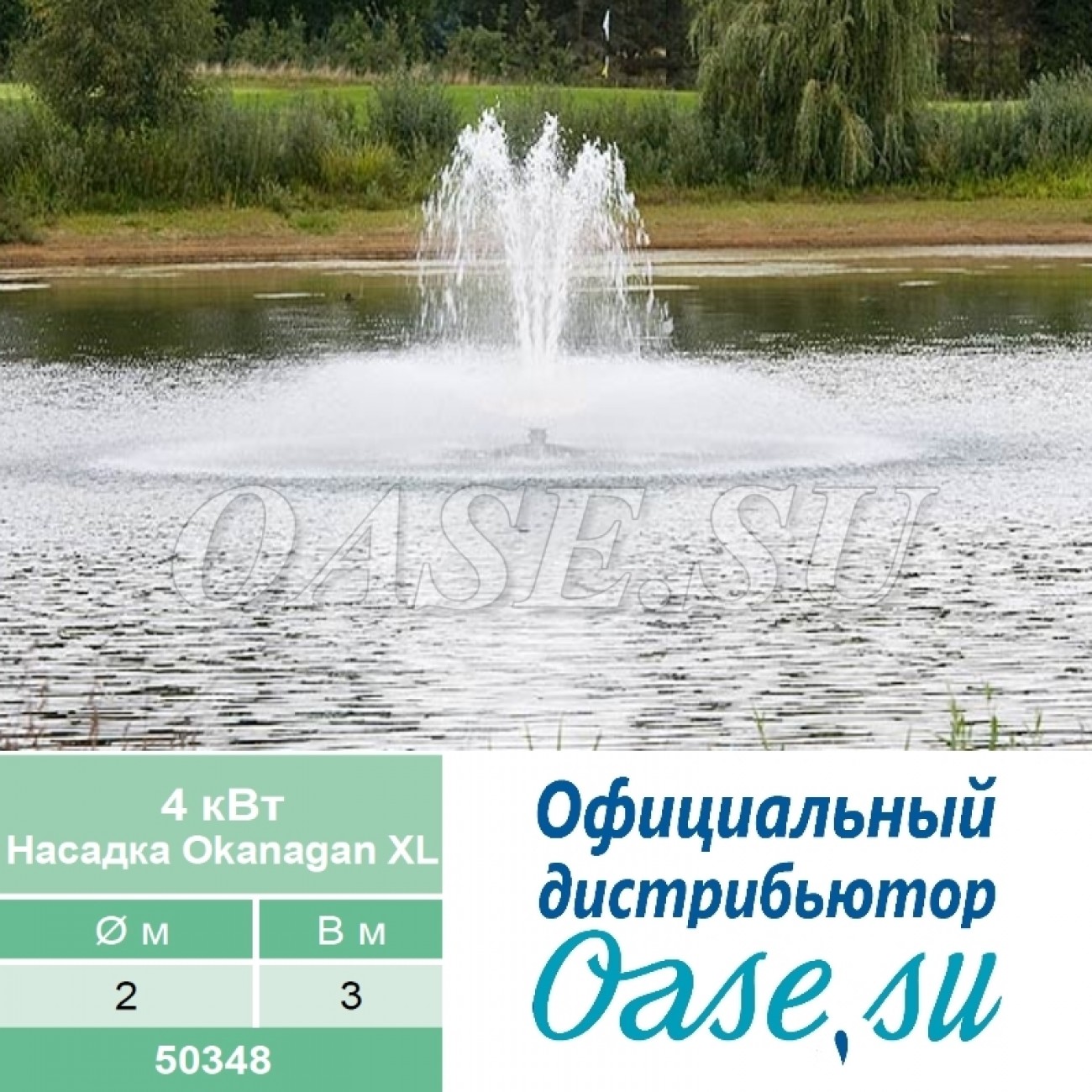 Насадка - аэратор Okanagan ХL для AirFlo