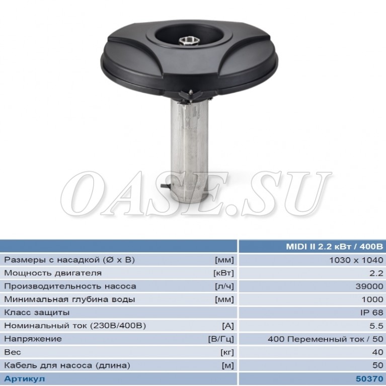 Плавающий фонтан MIDI II 2,2 kW/400 V