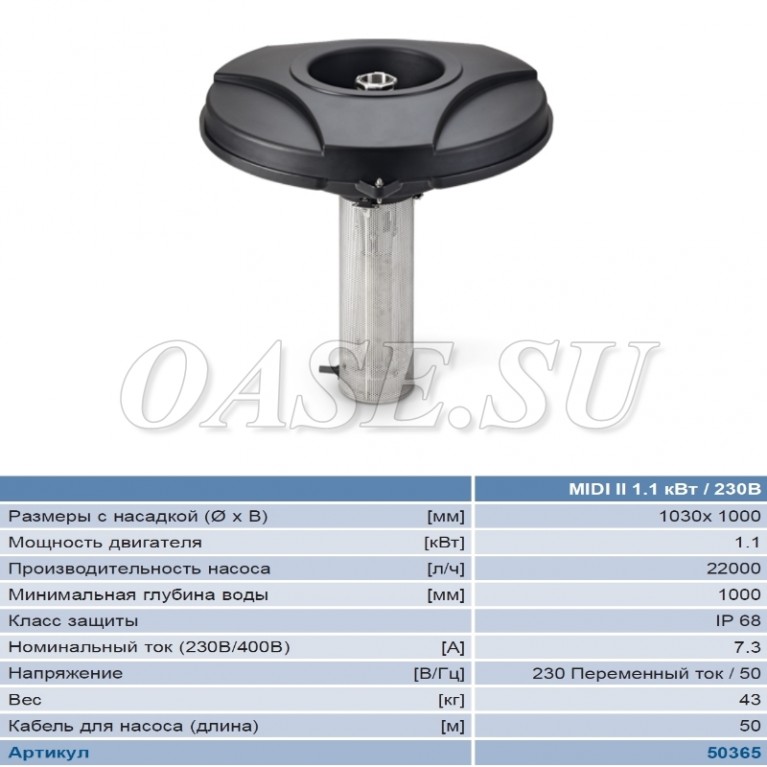 Плавающий фонтан MIDI II 1.1 kW/230 V