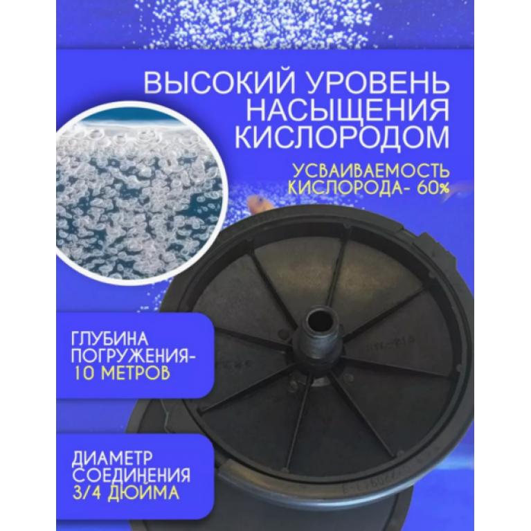 Аэратор дисковый HDH-215, 215мм, 20-60л/мин, с обратным клапаном