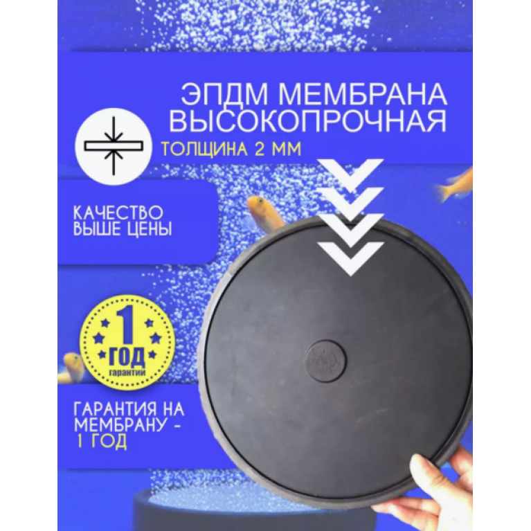 Аэратор дисковый HDH-215, 215мм, 20-60л/мин, с обратным клапаном