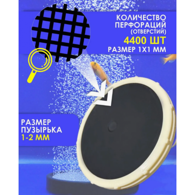 Аэратор дисковыйHDH-330, 330 мм, 142 л/мин