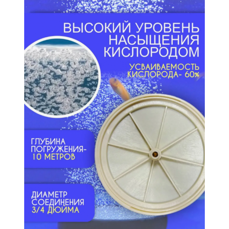 Аэратор дисковыйHDH-330, 330 мм, 142 л/мин