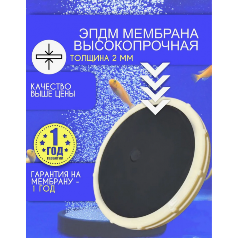Аэратор дисковыйHDH-330, 330 мм, 142 л/мин