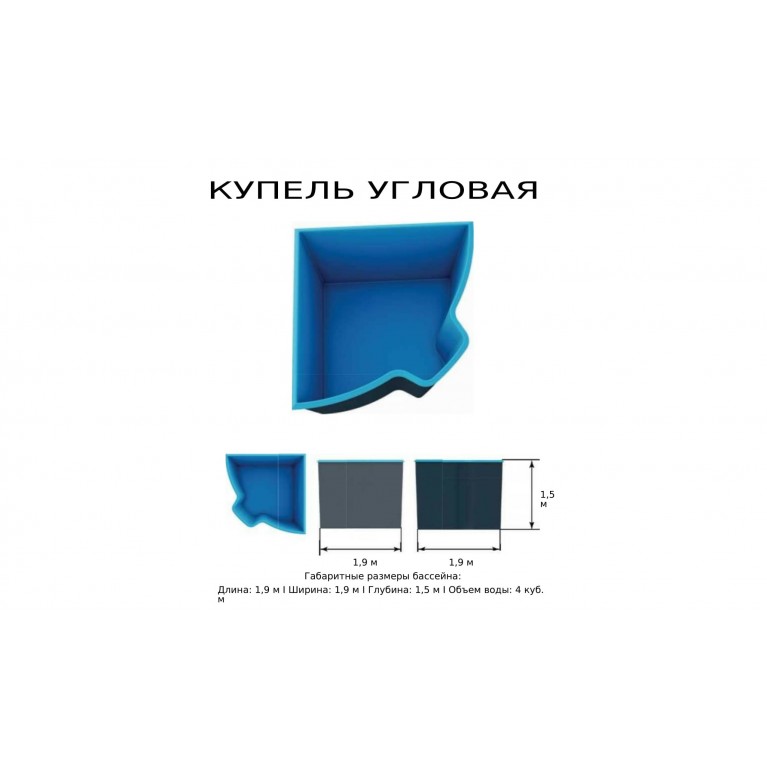 Бассейн композитный - "КУПЕЛЬ УГЛОВАЯ"