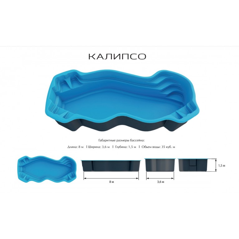 Бассейн композитный - "КАЛИПСО"