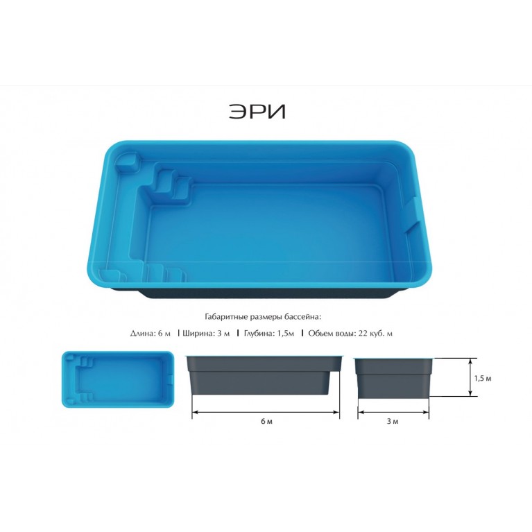 Бассейн композитный - "ЭРИ" - Ecoline