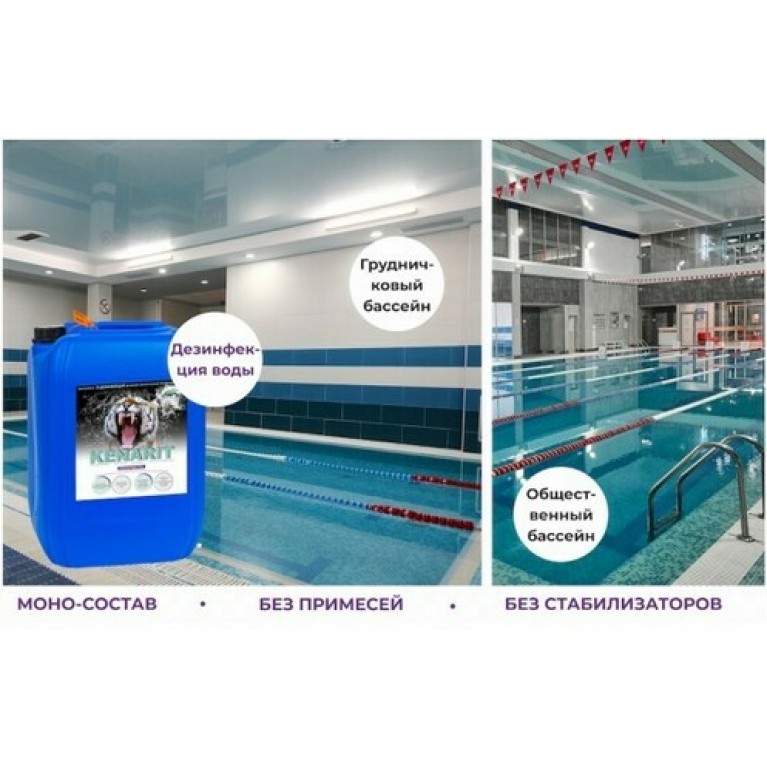 Жидкий дезинфектант для бассейна на основе хлора Kenaz КЕНАРИТ 190 г/л, объем 5 л