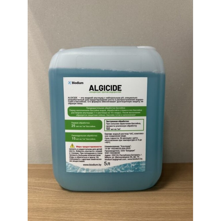 Альгицид концентрат против водорослей ALGICIDE 5л, для пруда и бассейна 50м3