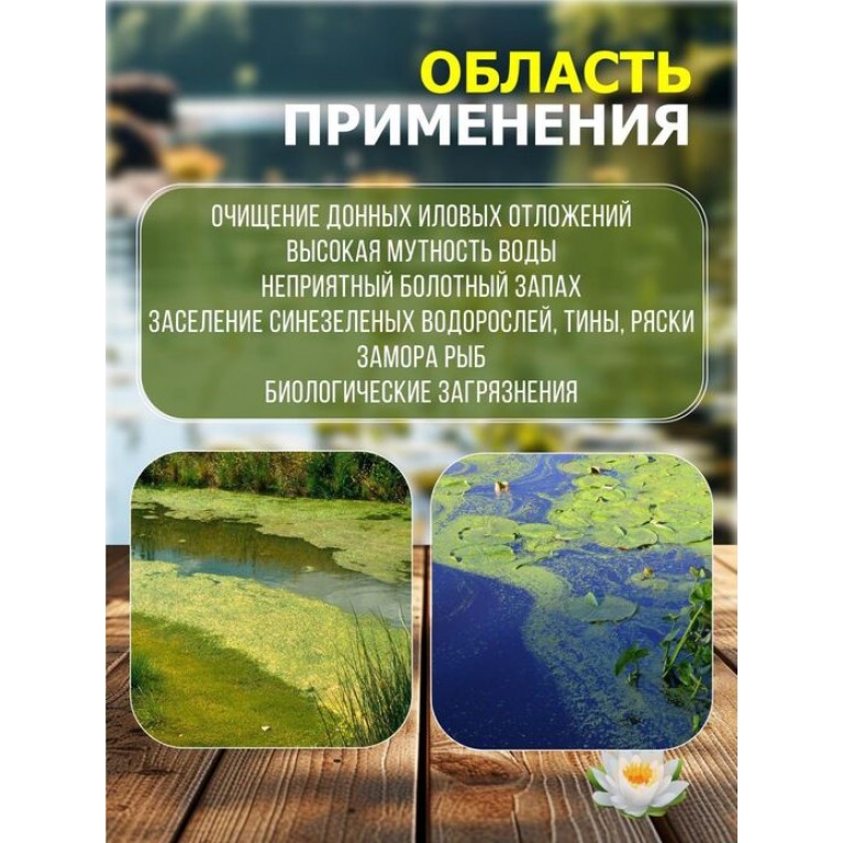 Средство для пруда от ила и водорослей BIOSPLIT, 5Л (ДЛЯ ПРУДА ДО 500М2)
