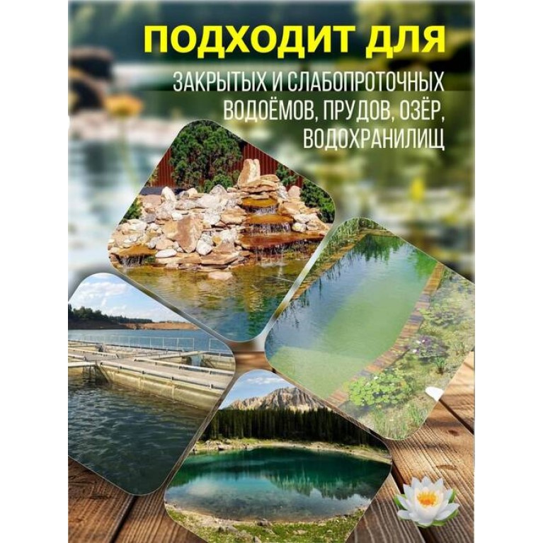 Средство для пруда от ила и водорослей BIOSPLIT, 5Л (ДЛЯ ПРУДА ДО 500М2)
