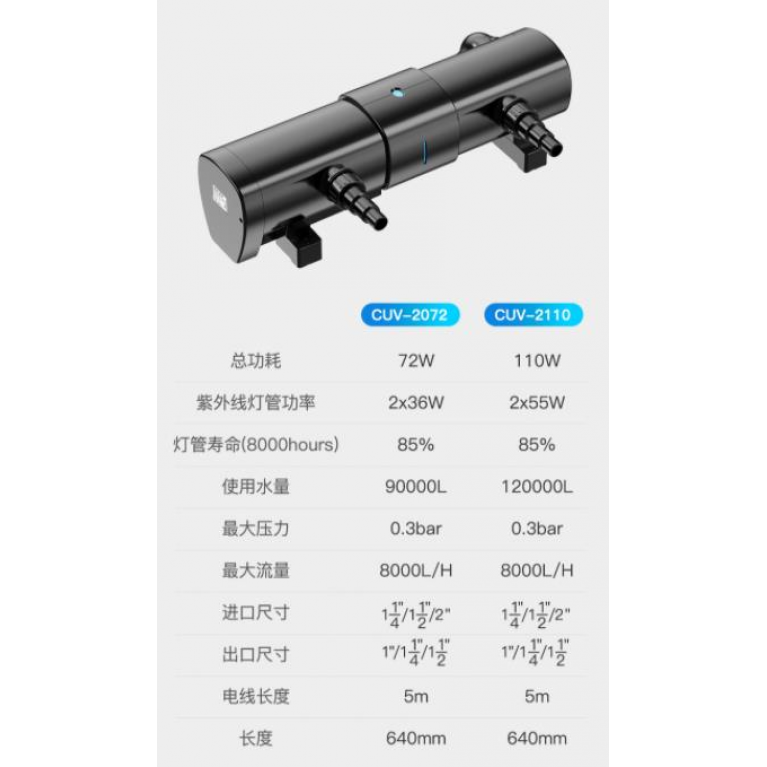 Ультрафиолетовый стерилизаторCUV-2110, для пруда 120000 л, 100 вт, 220 В